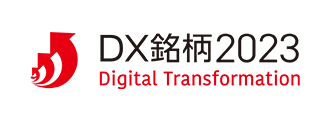 DX銘柄 2023 Digital Transformation