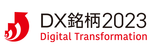DX銘柄2023 Digital Transformation