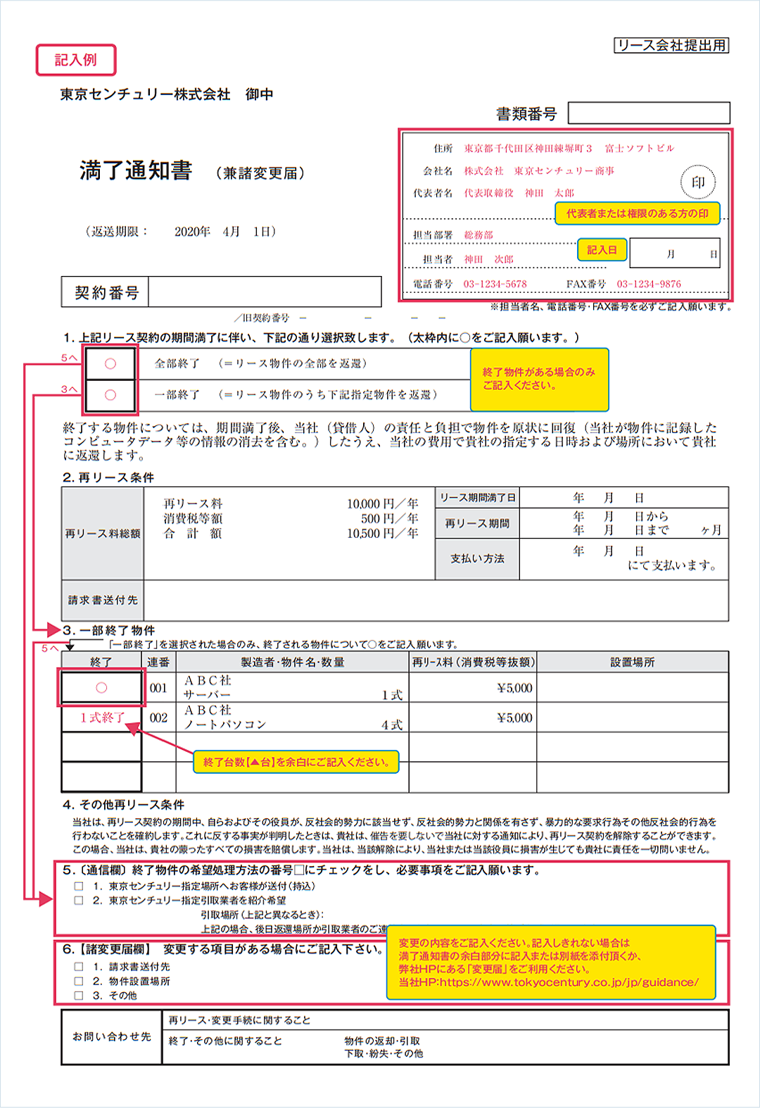 満了通知書（リース会社提出用）記入例