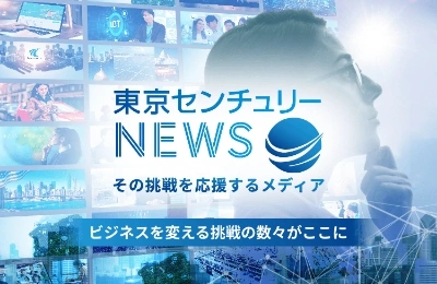 東京センチュリーNEWS その挑戦を応援するメディア ビジネスを変える挑戦の数々がここに