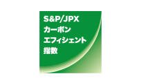 S&P/JPX カーボンエフィシェント指数