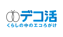 デコ活 くらしの中のエコろがけ