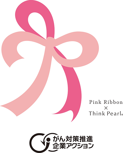 がん対策推進企業アクション Pink Ribbon × Think Pearl<sub>🄬</sub>