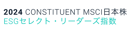 2024 CONSTITUENT MSCI日本株 ESGセレクト・リーダーズ指数