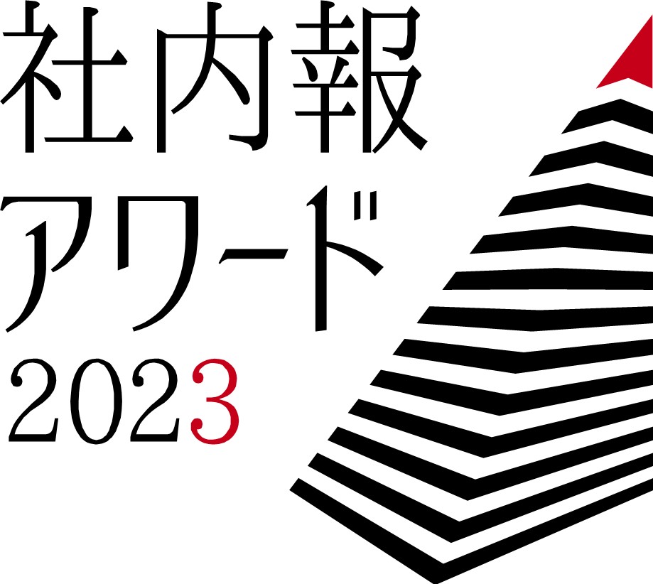 社内報アワード_logo_組み.jpg
