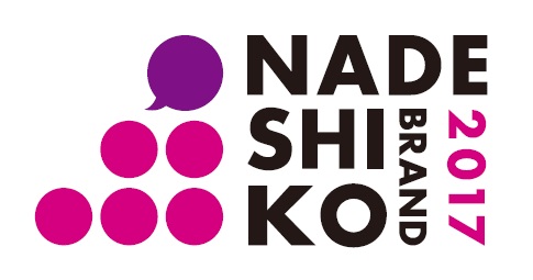 NADESHIKO BRAND 2017