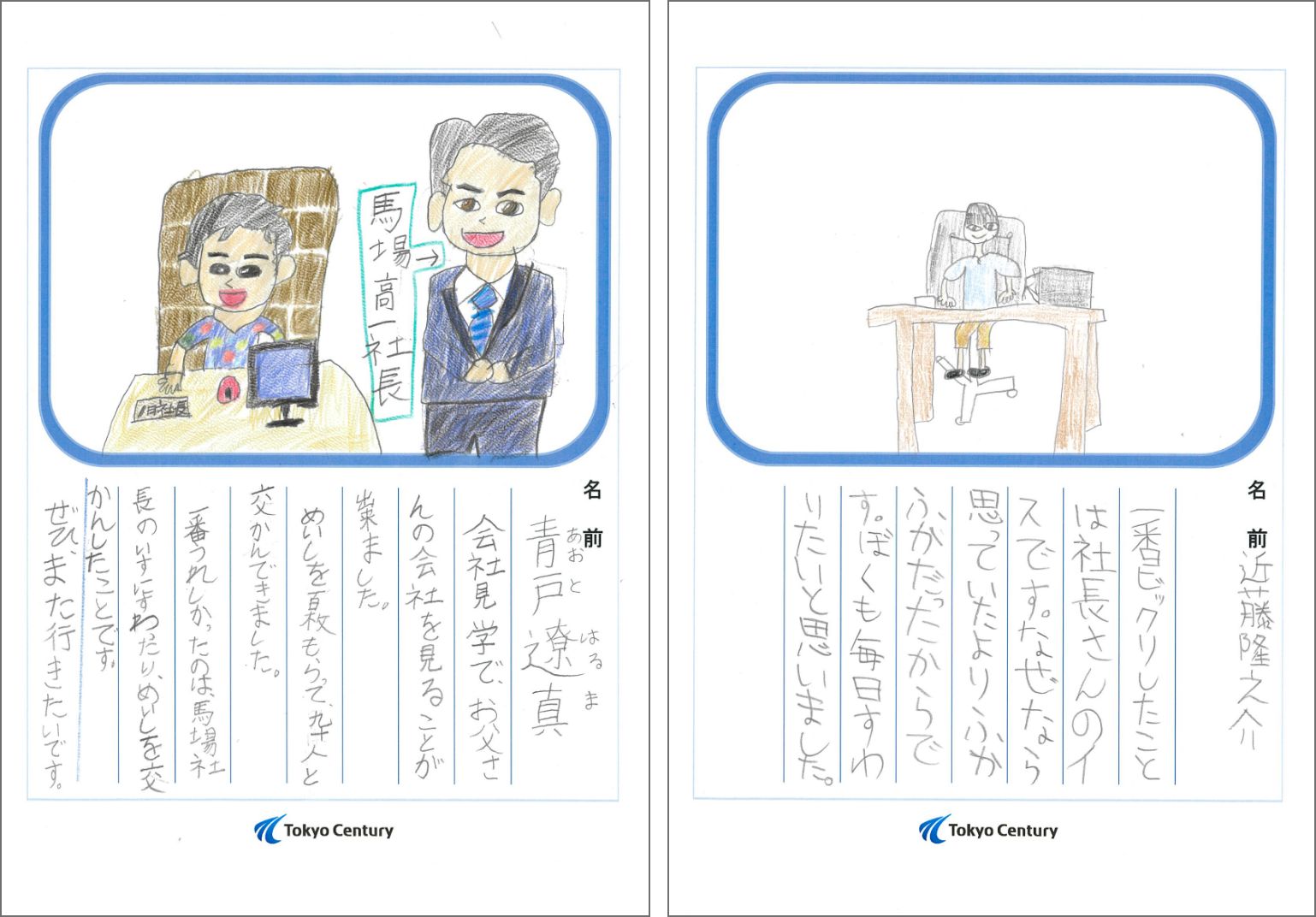 The children’s picture journal depicted their exchange of business cards with the president and their visit to his office.