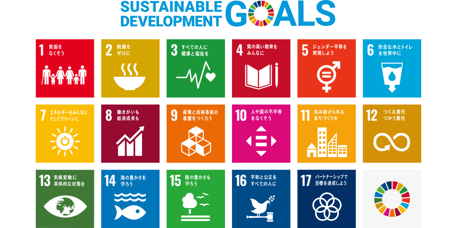 SDGs-img-01.png