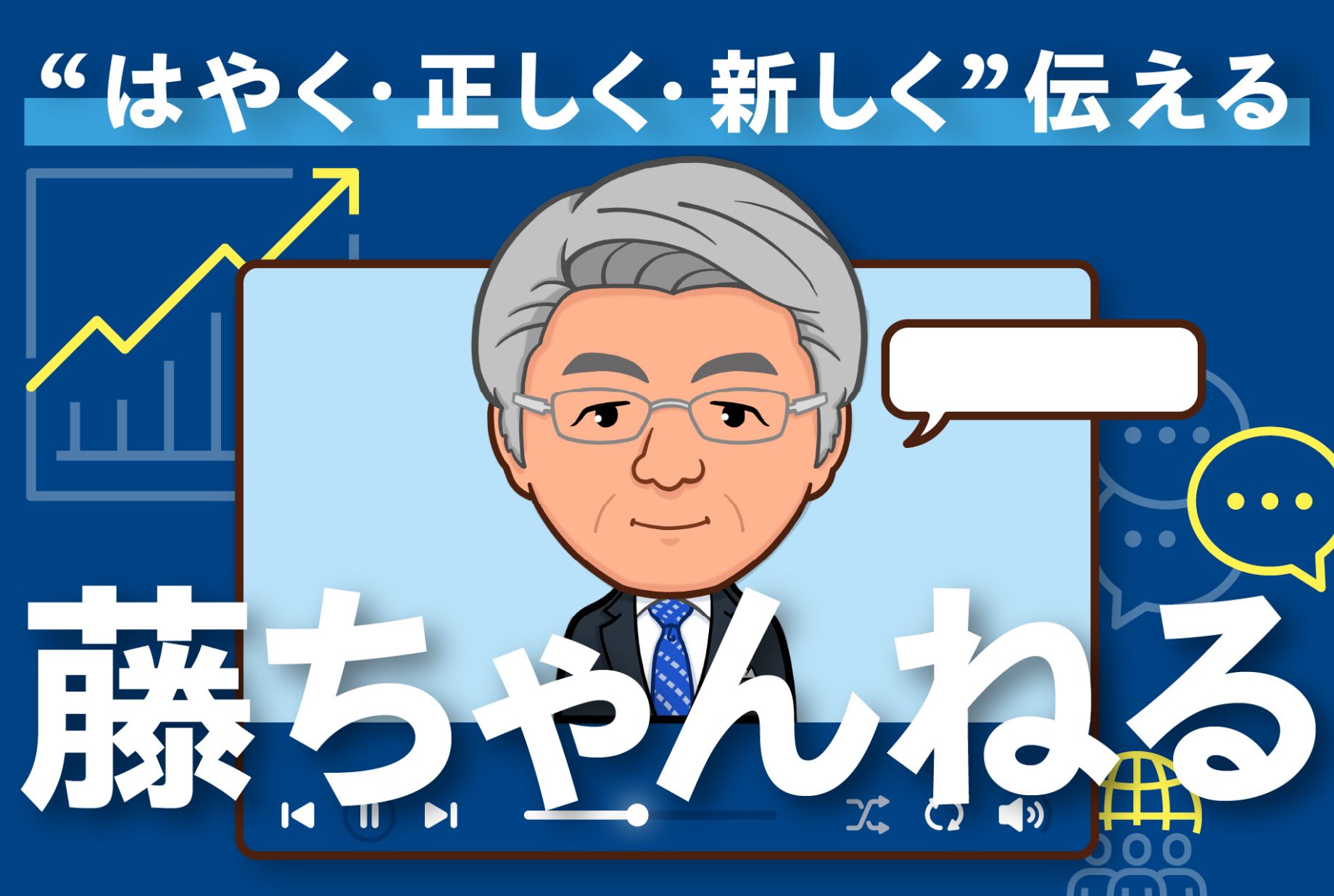 藤ちゃんねる.jpg