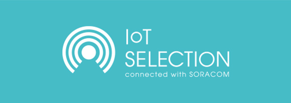 IoTソリューションをサブスクリプションでご提供するIoT SELECTION